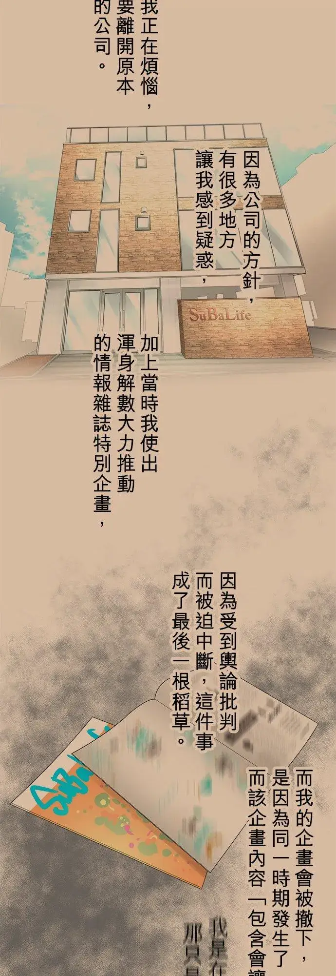 漫画《梗在喉间的话语》第17话第6张图
