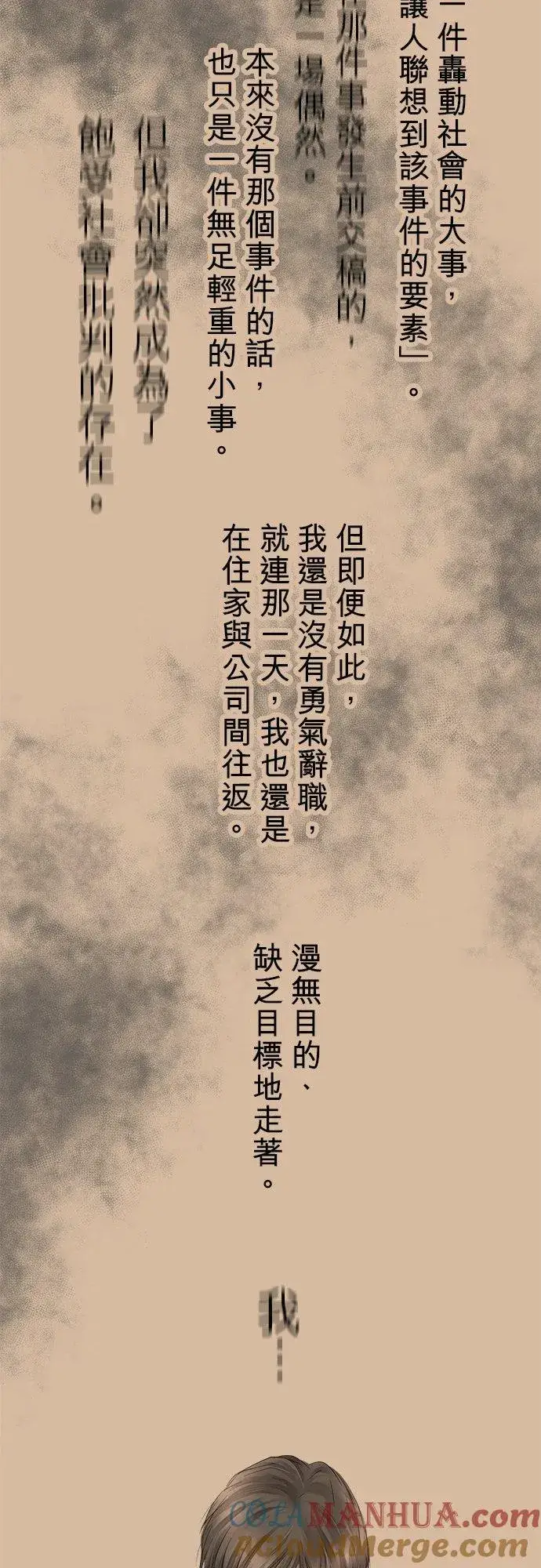 漫画《梗在喉间的话语》第17话第7张图