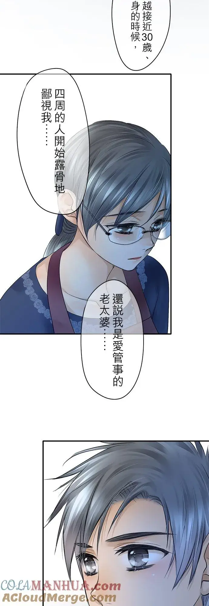 漫画《梗在喉间的话语》第18话第11张图