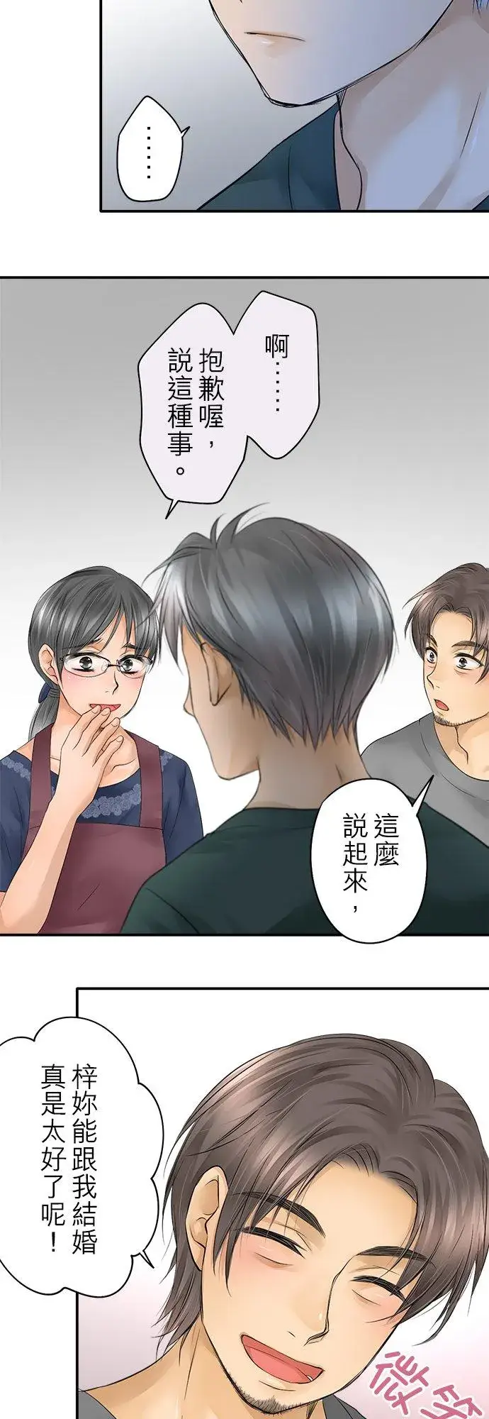 漫画《梗在喉间的话语》第18话第12张图