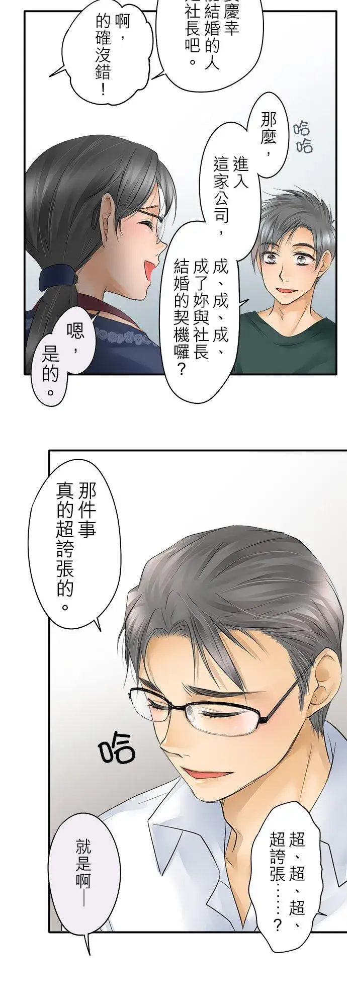 漫画《梗在喉间的话语》第18话第14张图