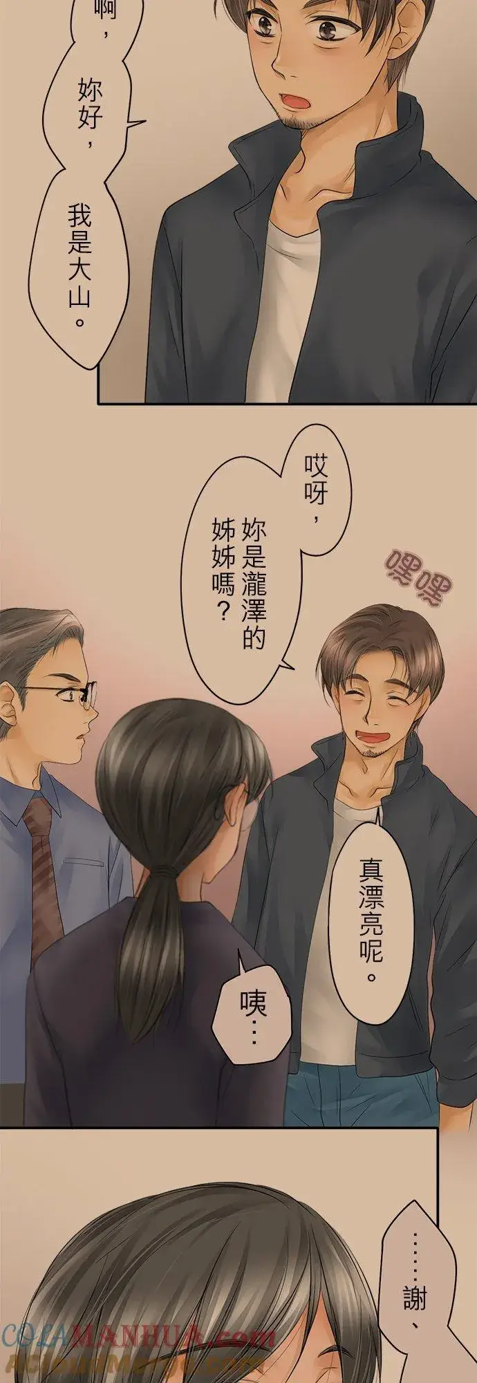 漫画《梗在喉间的话语》第18话第17张图