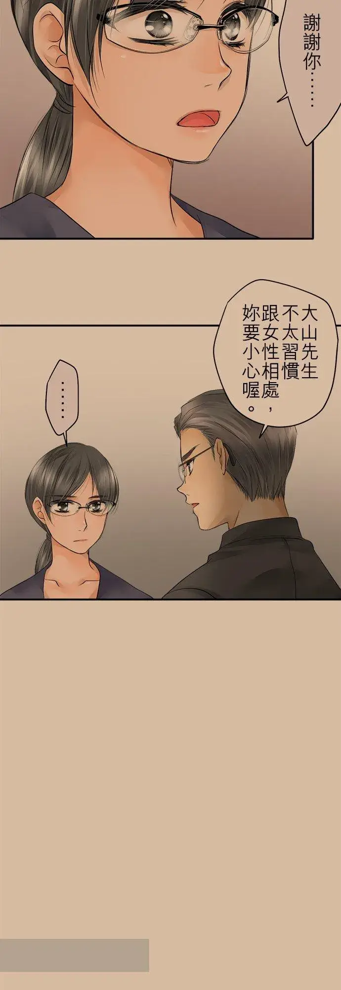 漫画《梗在喉间的话语》第18话第18张图
