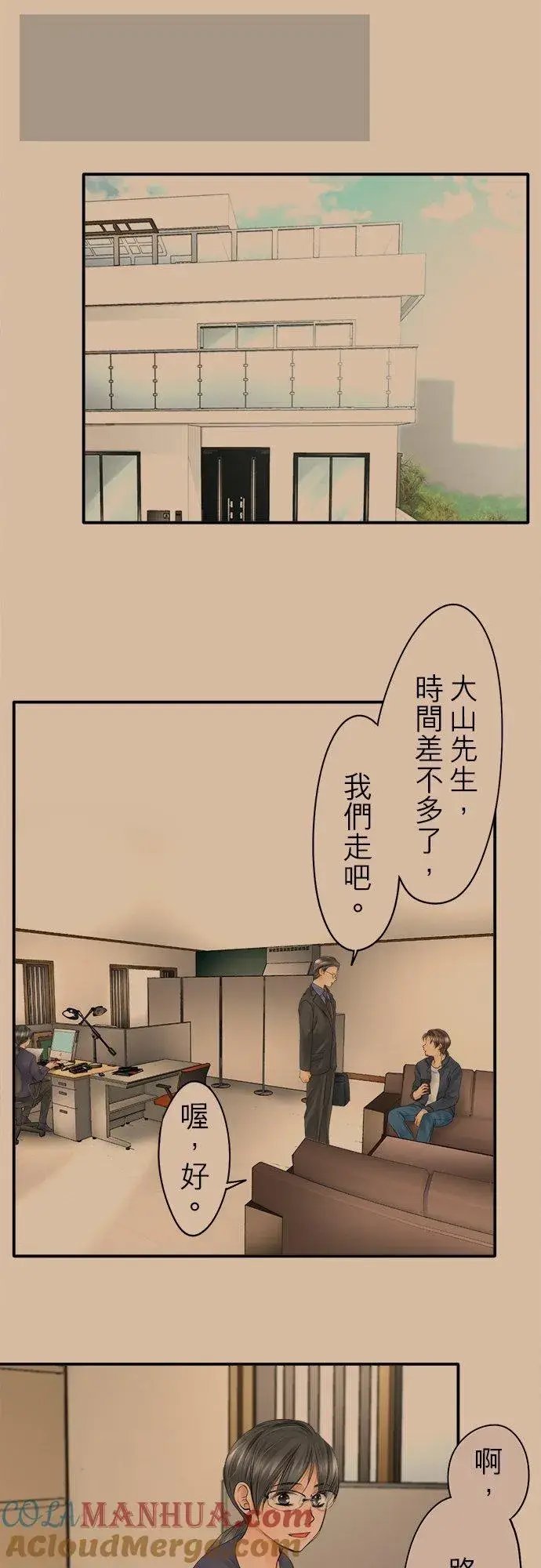 漫画《梗在喉间的话语》第18话第19张图