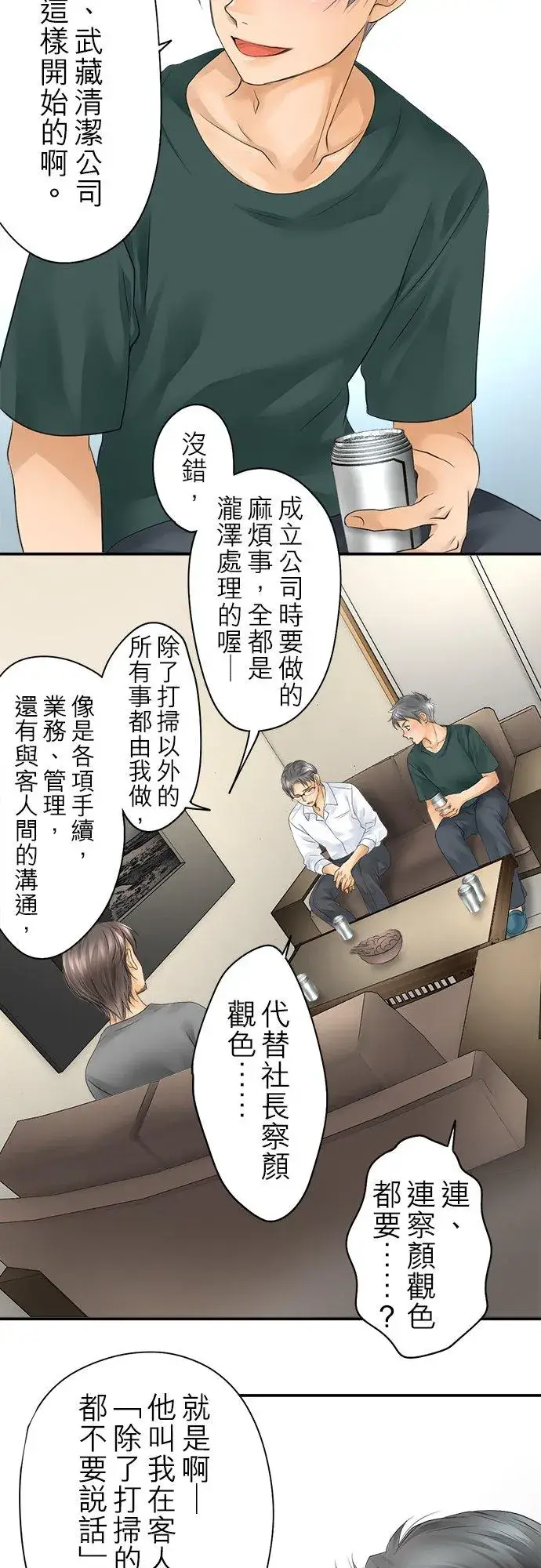 漫画《梗在喉间的话语》第18话第2张图