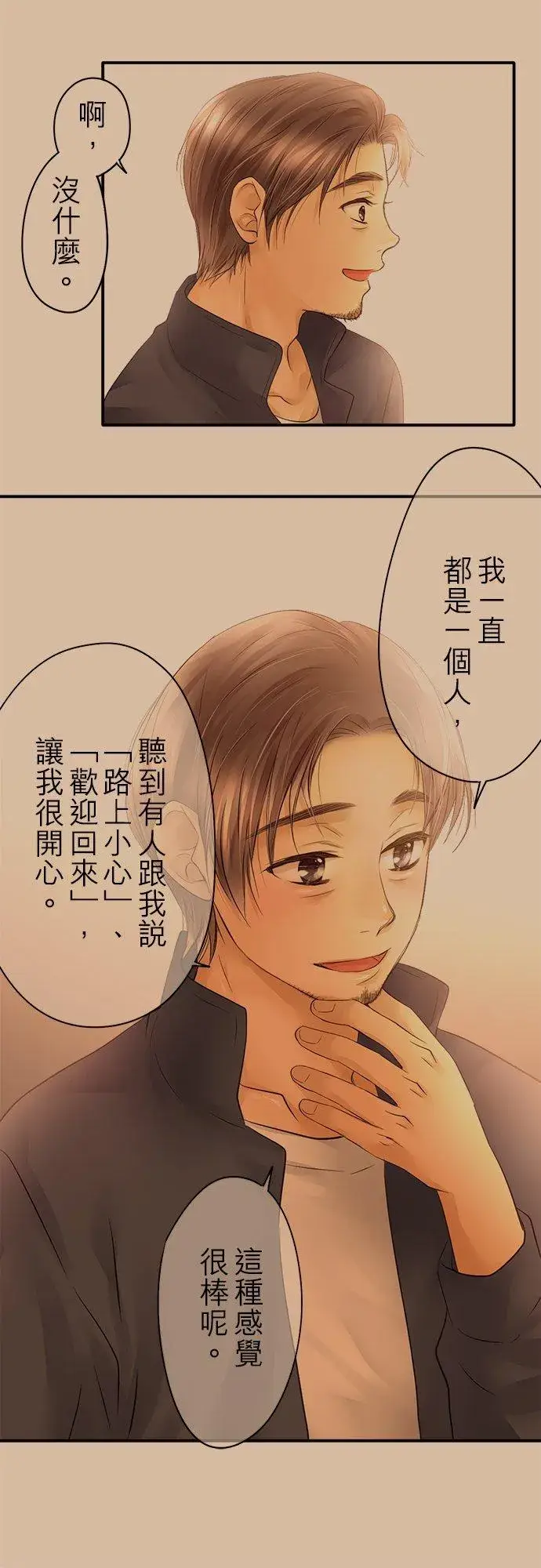 漫画《梗在喉间的话语》第18话第24张图