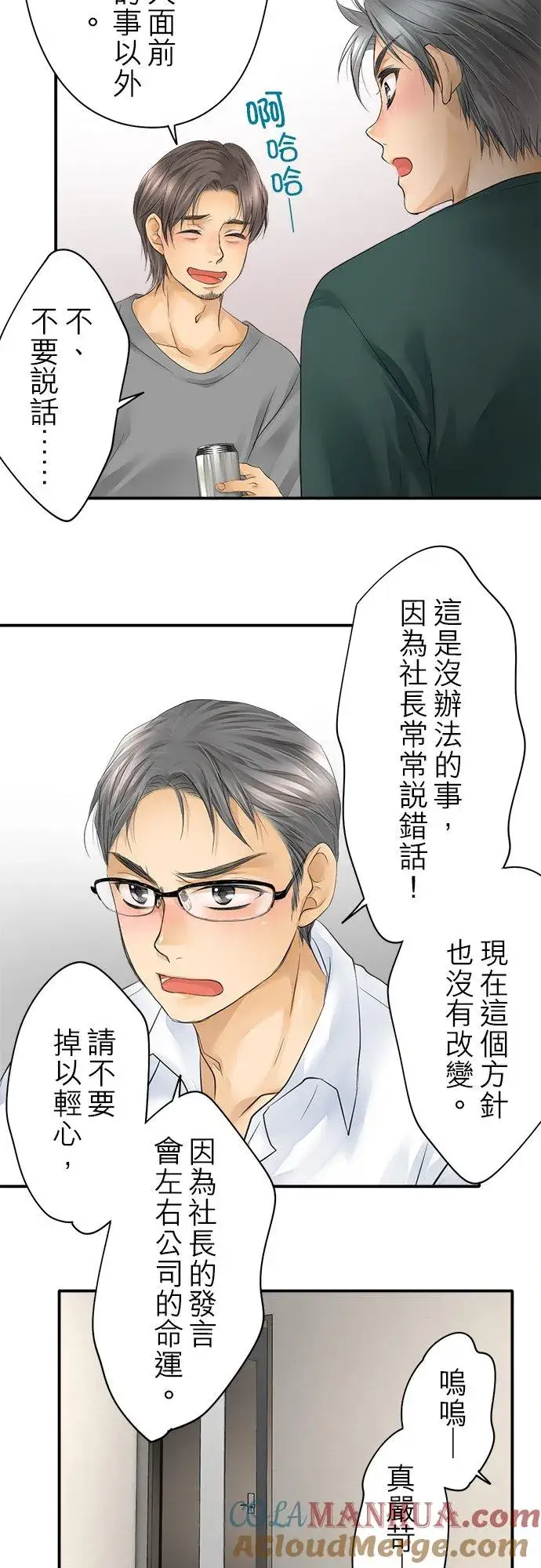漫画《梗在喉间的话语》第18话第3张图