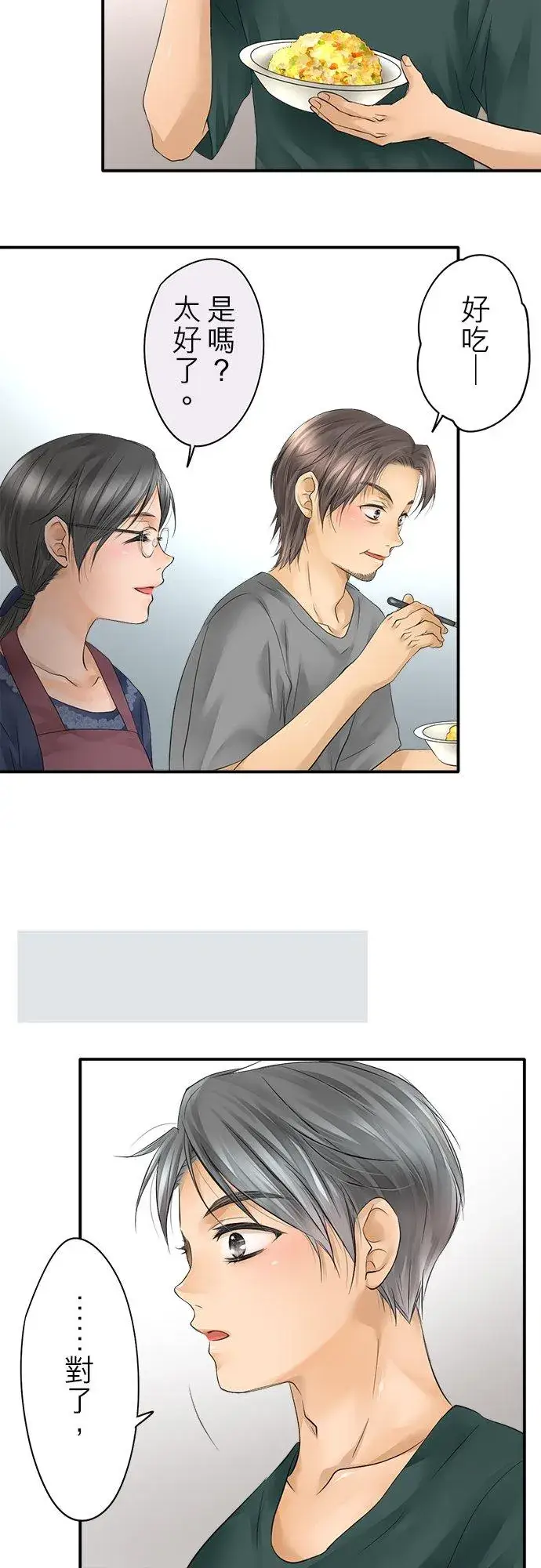 漫画《梗在喉间的话语》第18话第6张图