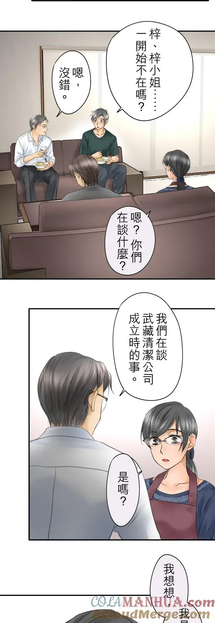 漫画《梗在喉间的话语》第18话第7张图