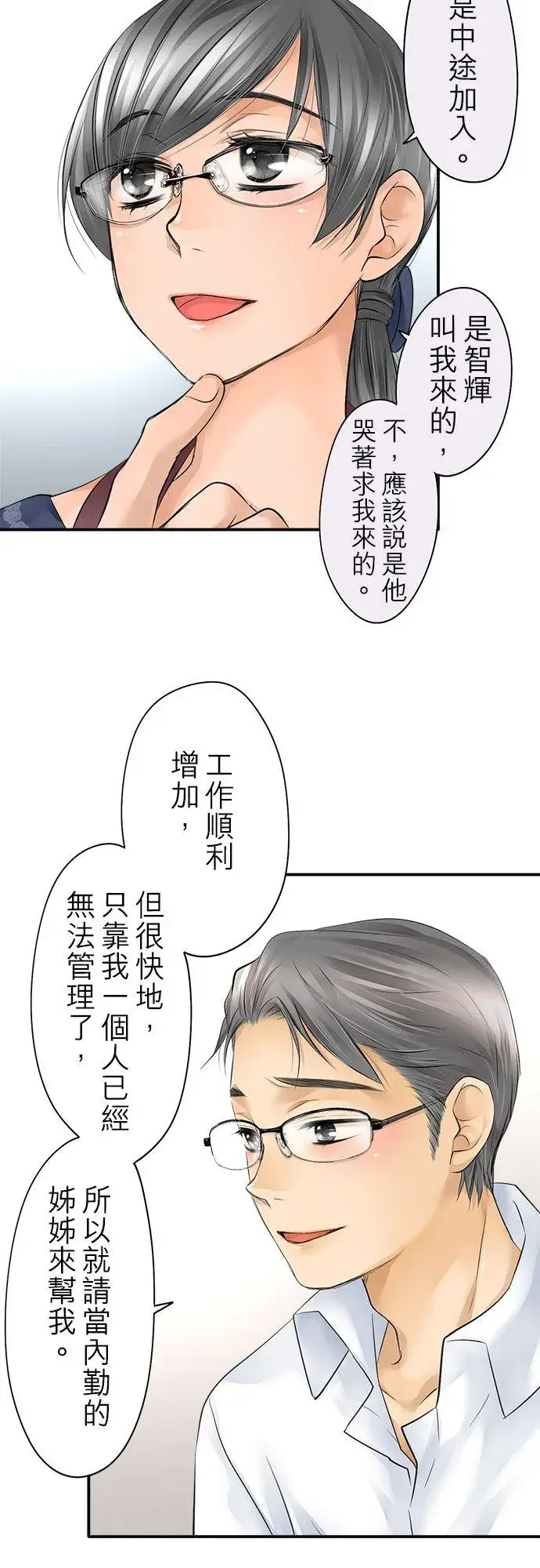 漫画《梗在喉间的话语》第18话第8张图