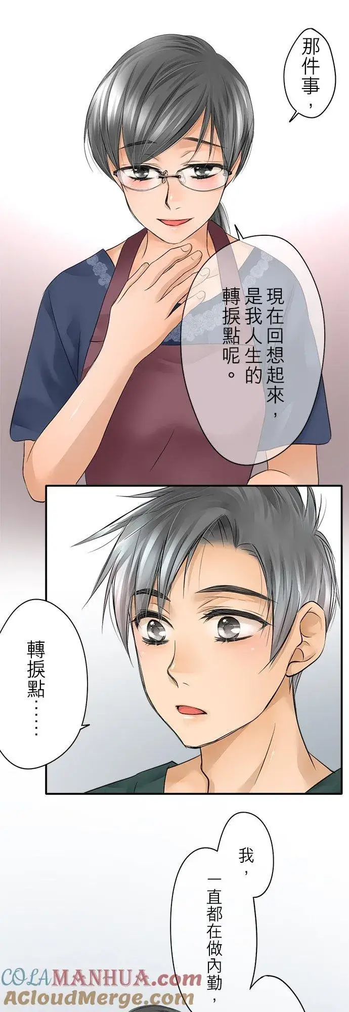 漫画《梗在喉间的话语》第18话第9张图