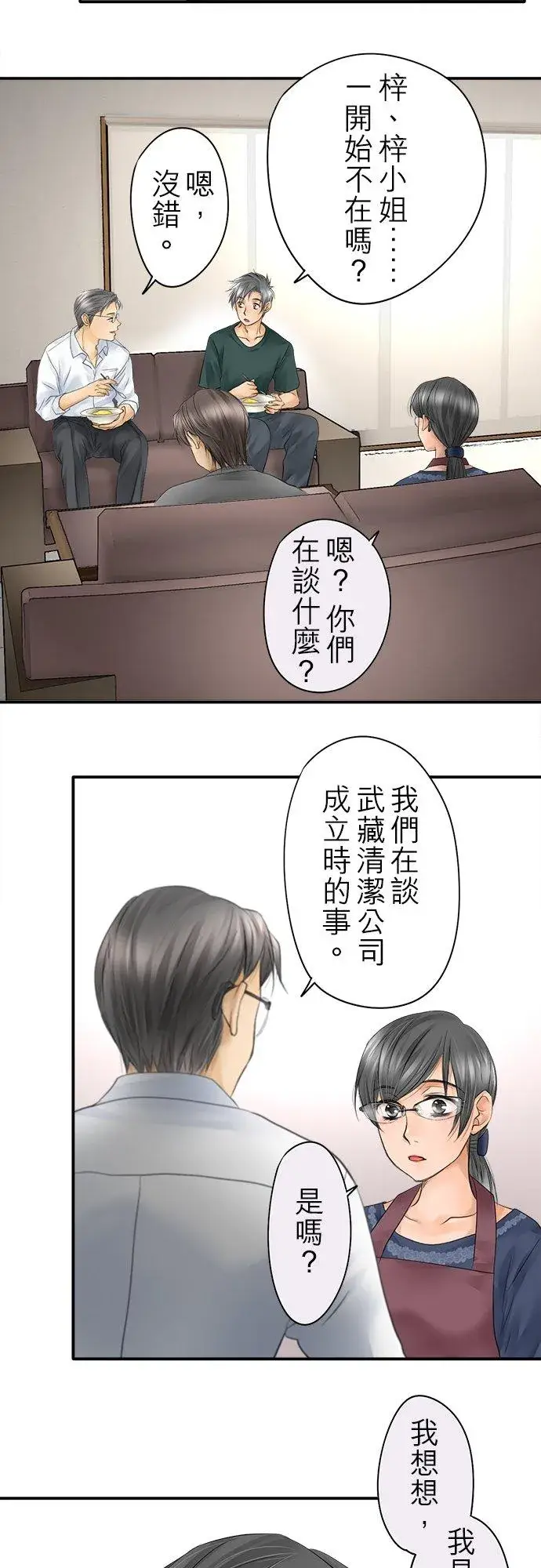 《梗在喉间的话语》第18话图12