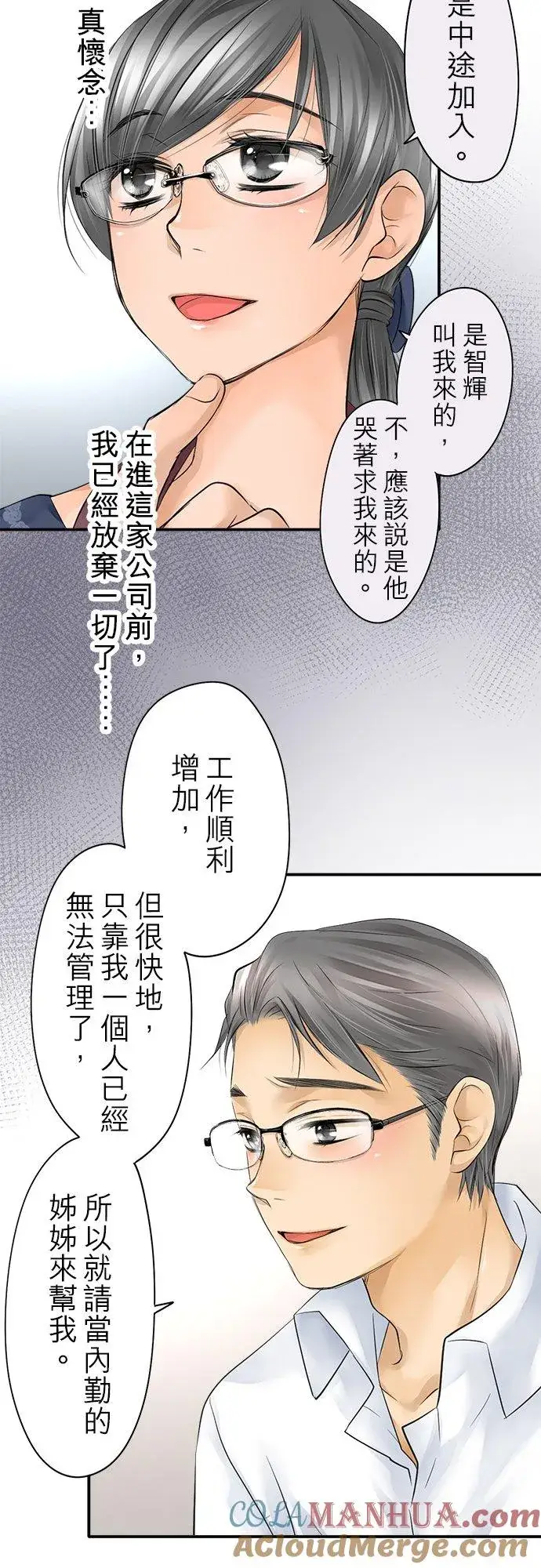 《梗在喉间的话语》第18话图13