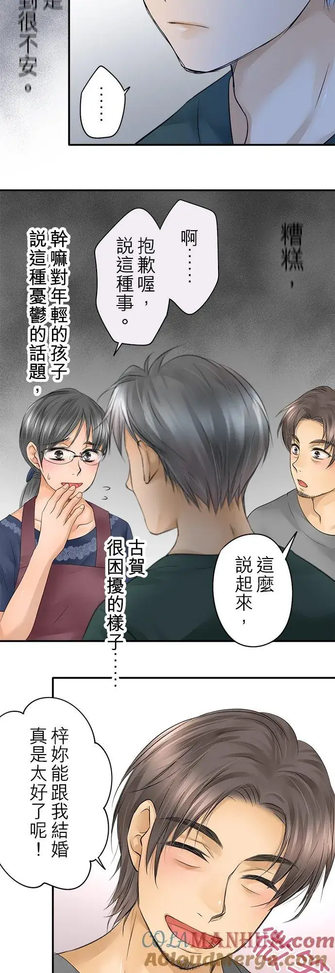 《梗在喉间的话语》第18话图17