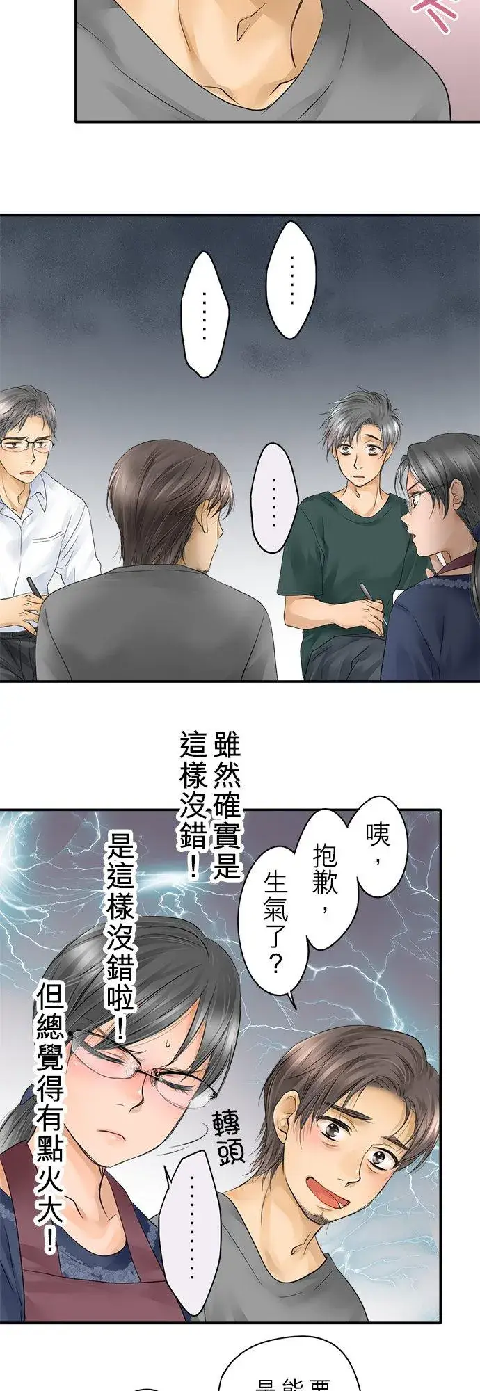 《梗在喉间的话语》第18话图18