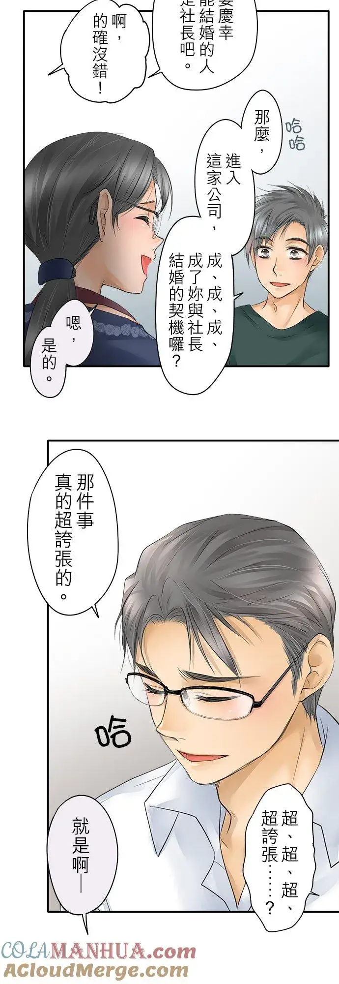 《梗在喉间的话语》第18话图19