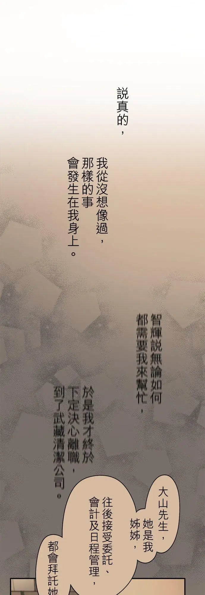 《梗在喉间的话语》第18话图20