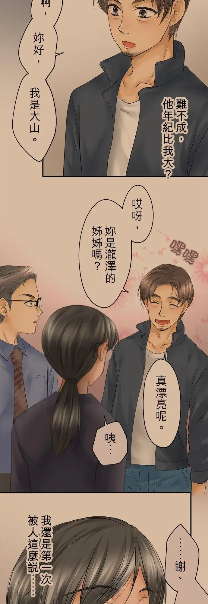 《梗在喉间的话语》第18话图22