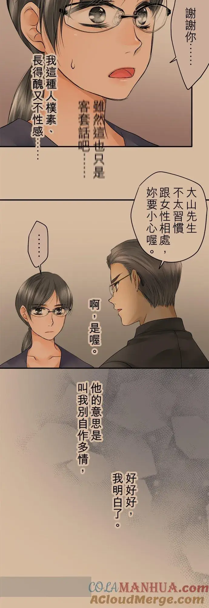 《梗在喉间的话语》第18话图23