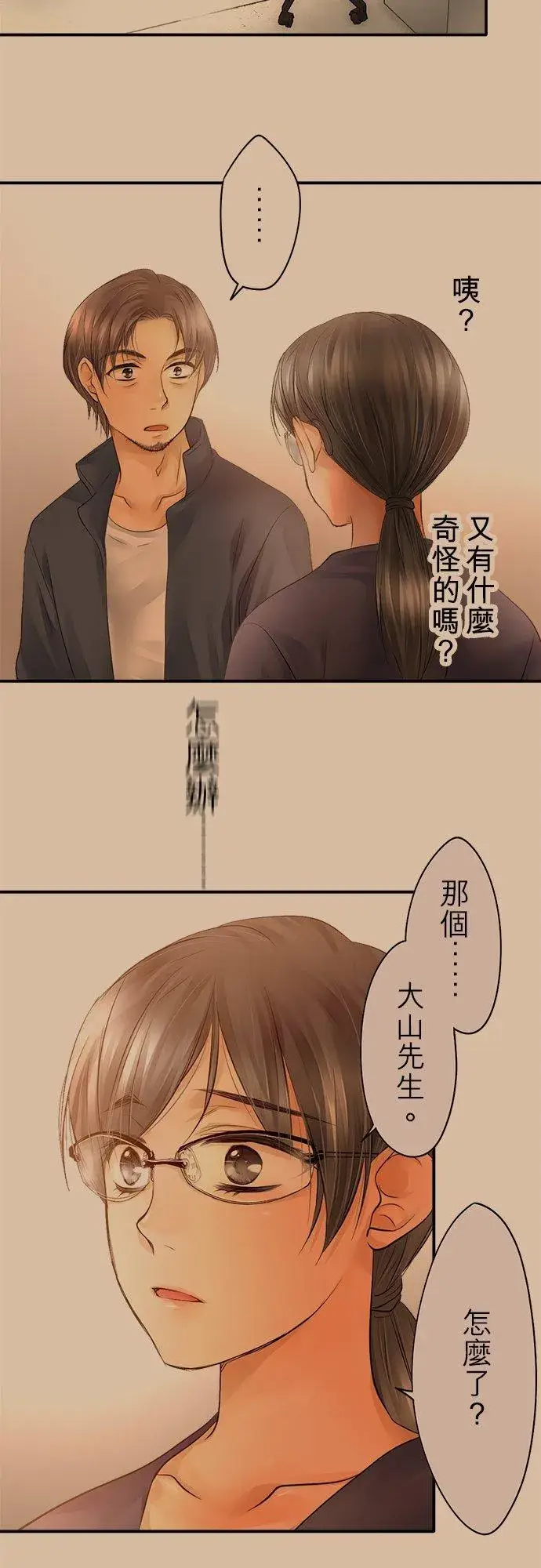 《梗在喉间的话语》第18话图28