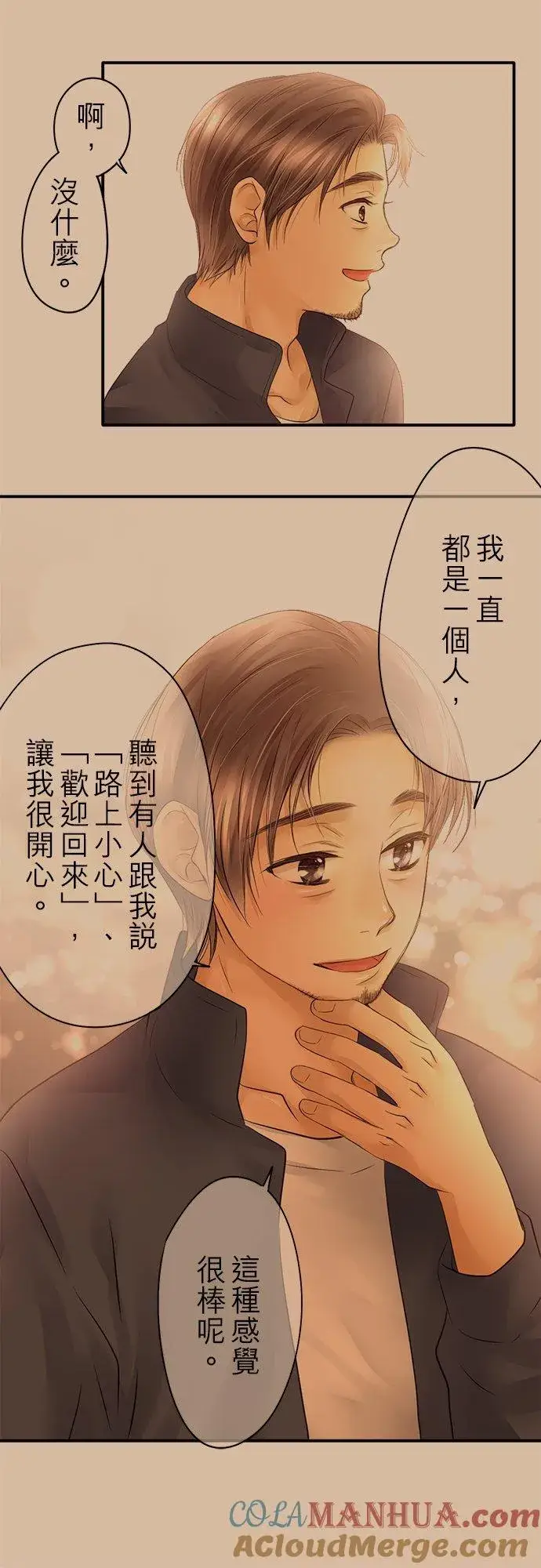 《梗在喉间的话语》第18话图29