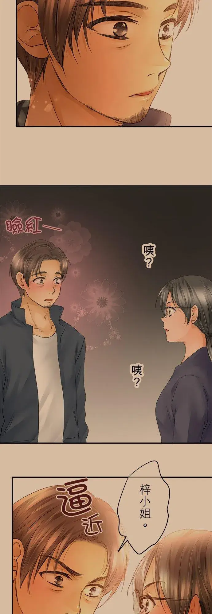 《梗在喉间的话语》第18话图32