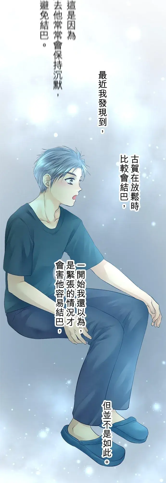 《梗在喉间的话语》第18话图6