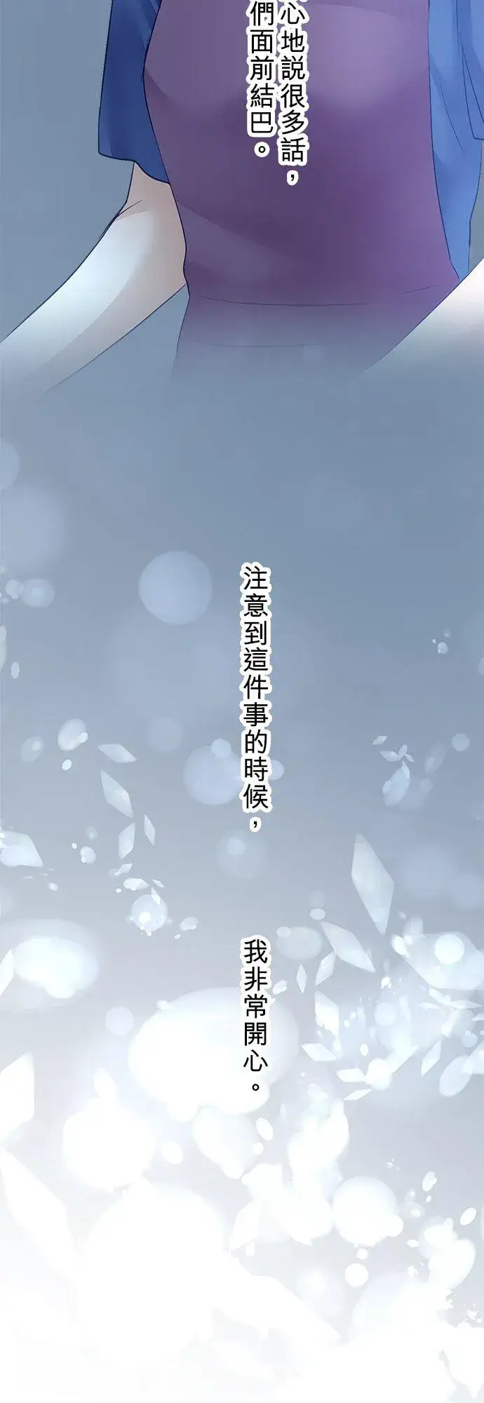《梗在喉间的话语》第18话图8