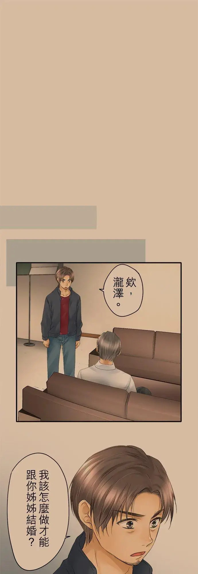 漫画《梗在喉间的话语》第19话第10张图