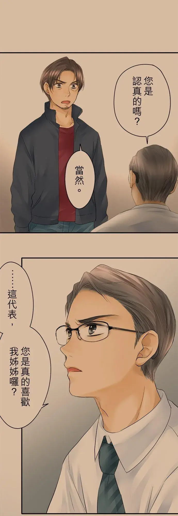 漫画《梗在喉间的话语》第19话第12张图