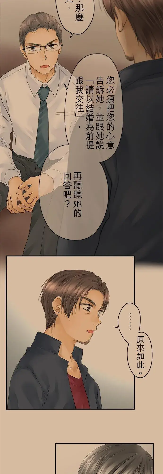 漫画《梗在喉间的话语》第19话第14张图
