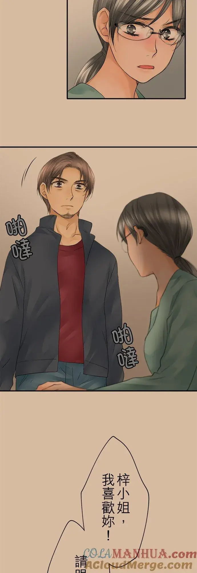 漫画《梗在喉间的话语》第19话第15张图