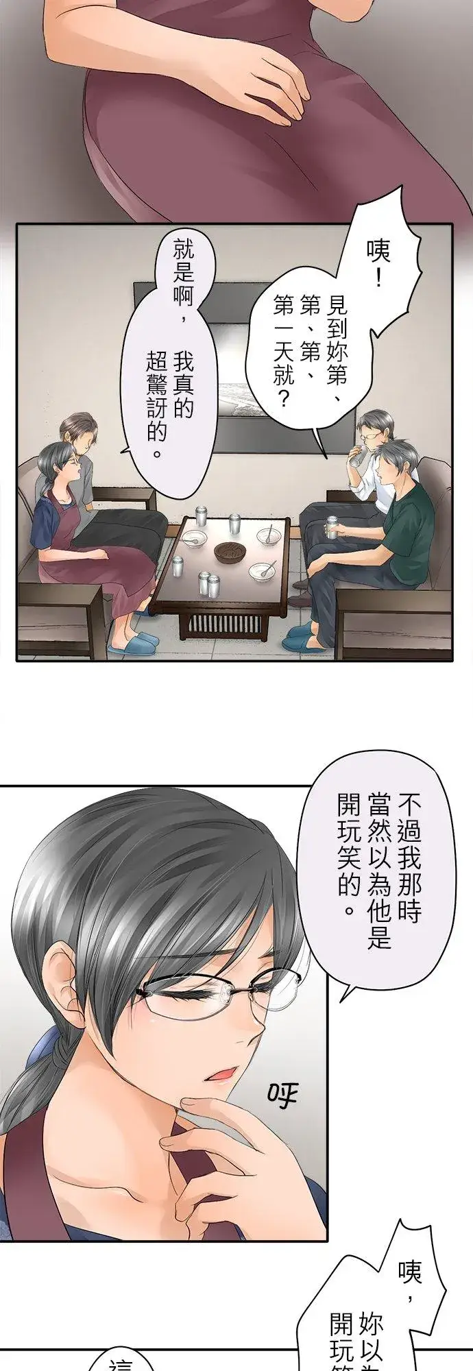 漫画《梗在喉间的话语》第19话第2张图