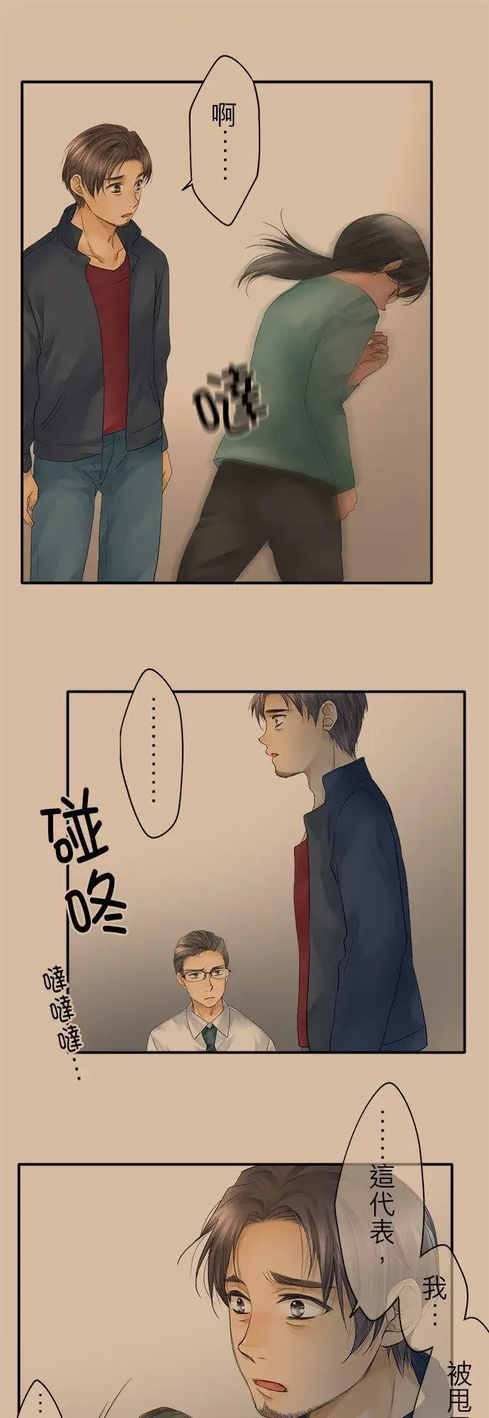 漫画《梗在喉间的话语》第19话第20张图