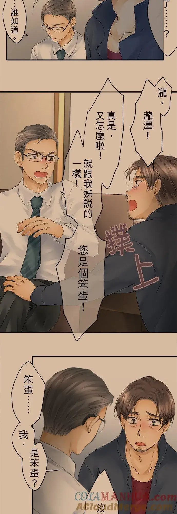 漫画《梗在喉间的话语》第19话第21张图