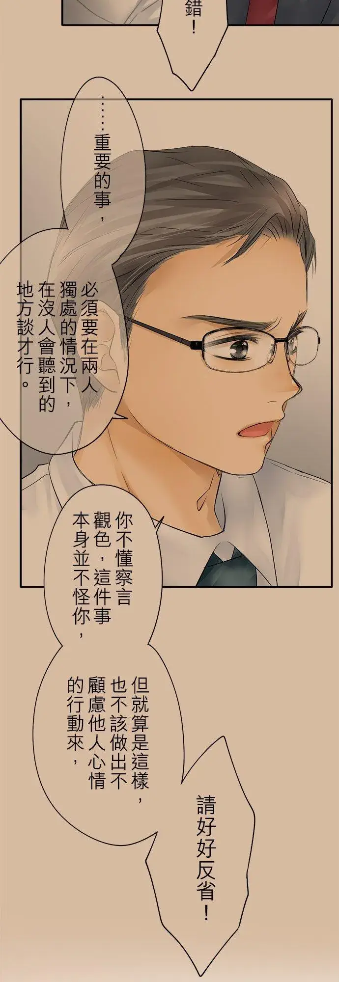 漫画《梗在喉间的话语》第19话第22张图