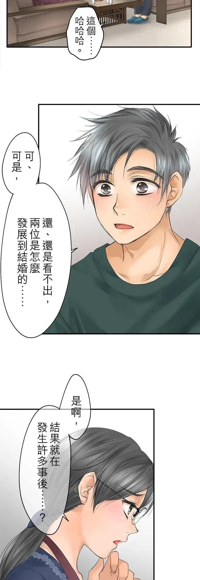 漫画《梗在喉间的话语》第19话第24张图