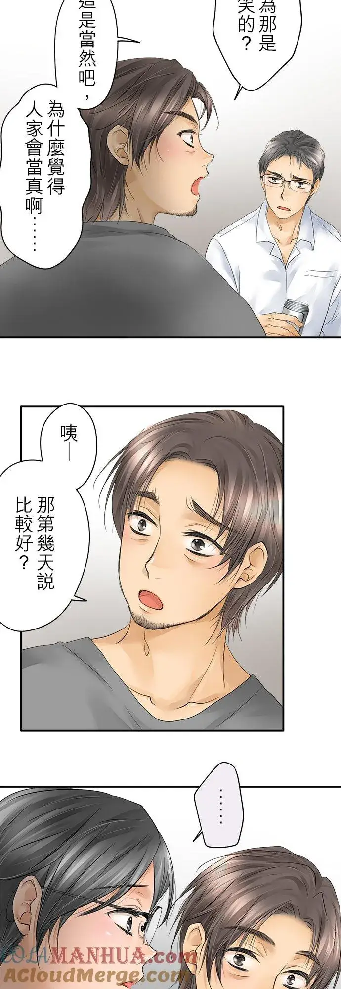 漫画《梗在喉间的话语》第19话第3张图