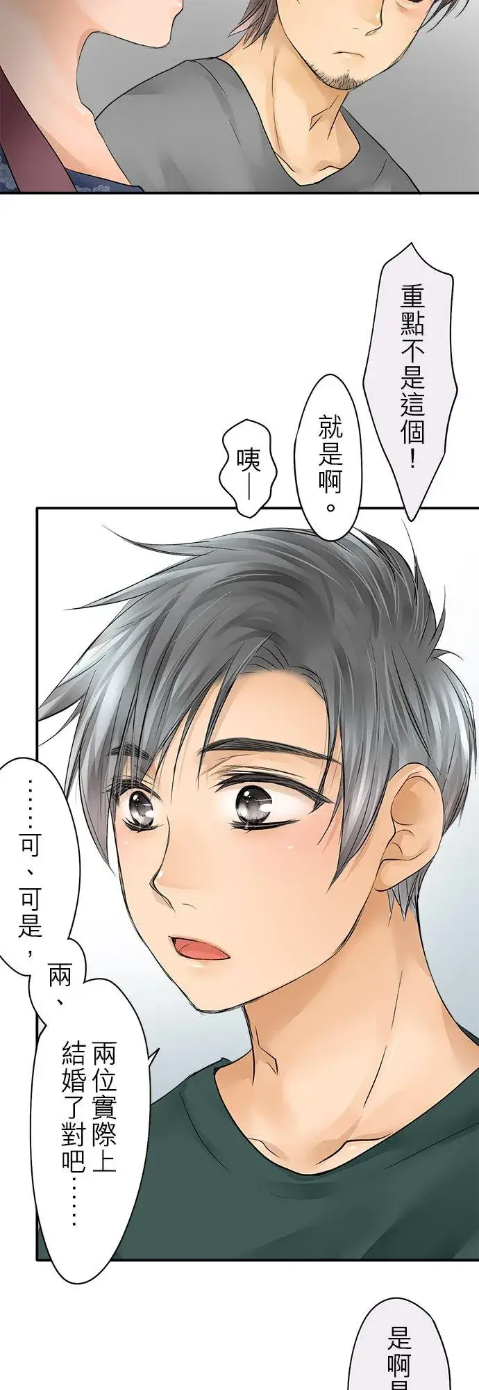 漫画《梗在喉间的话语》第19话第4张图