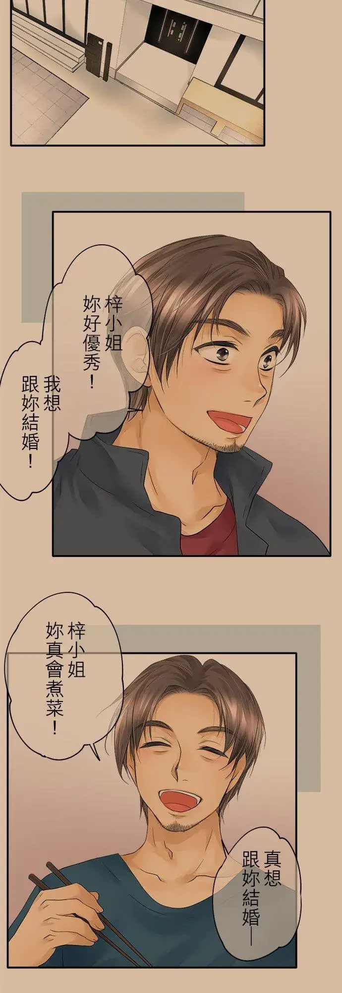 漫画《梗在喉间的话语》第19话第6张图