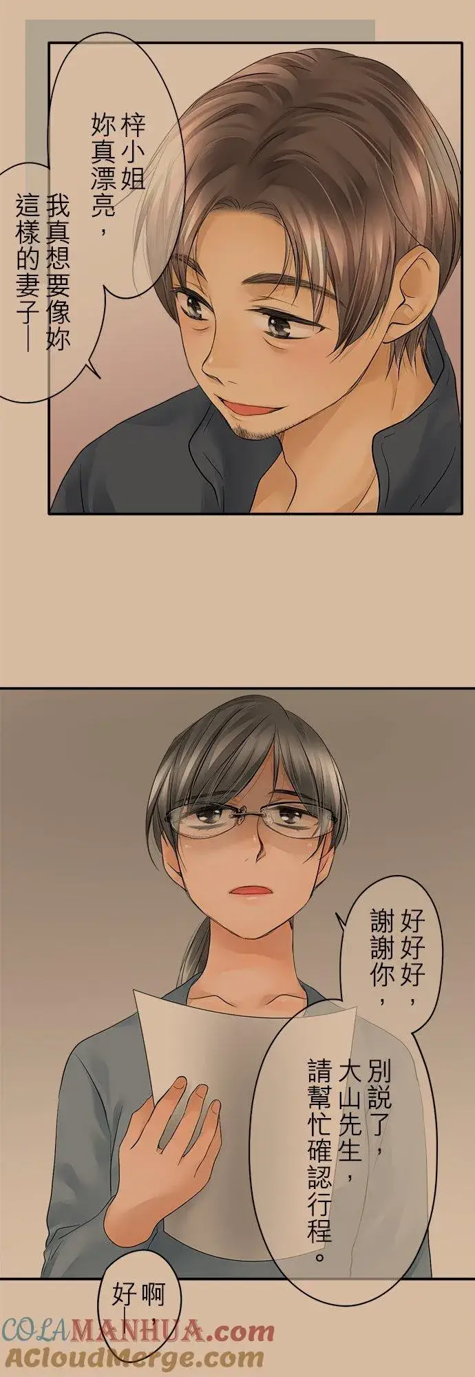 漫画《梗在喉间的话语》第19话第7张图