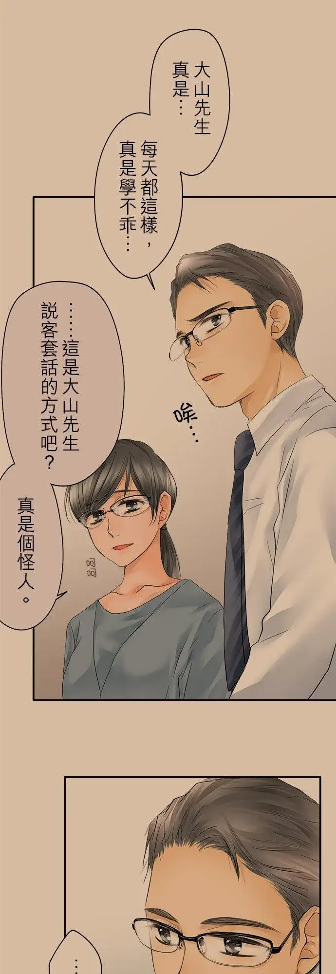 漫画《梗在喉间的话语》第19话第8张图