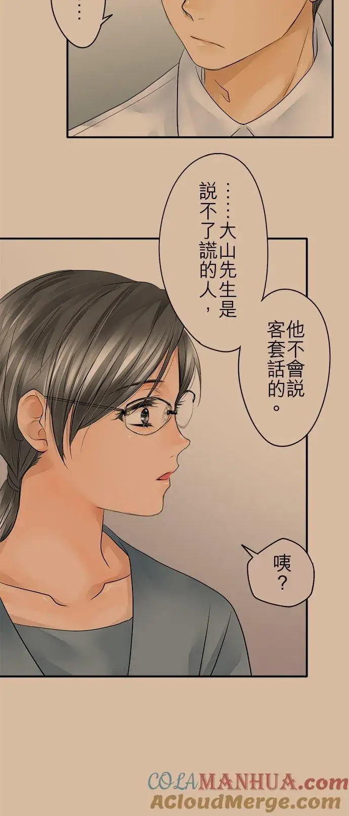 漫画《梗在喉间的话语》第19话第9张图