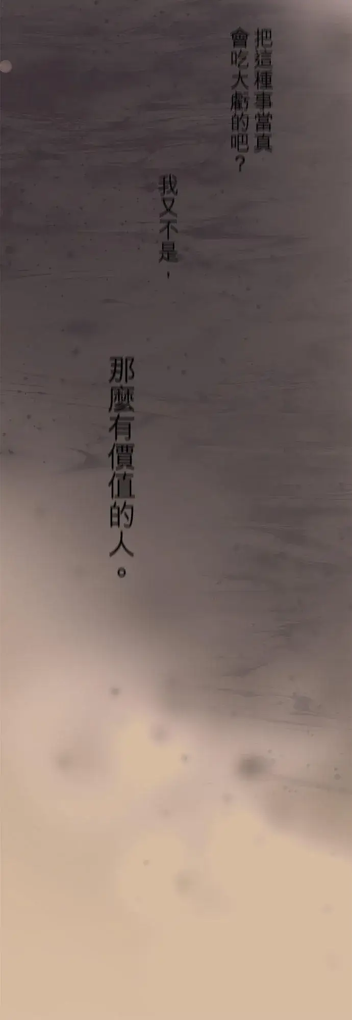 漫画《梗在喉间的话语》第19话第10张图