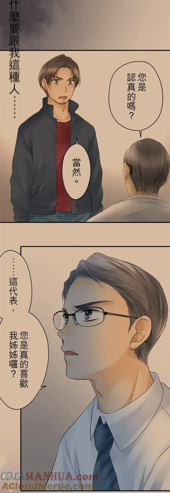 漫画《梗在喉间的话语》第19话第13张图