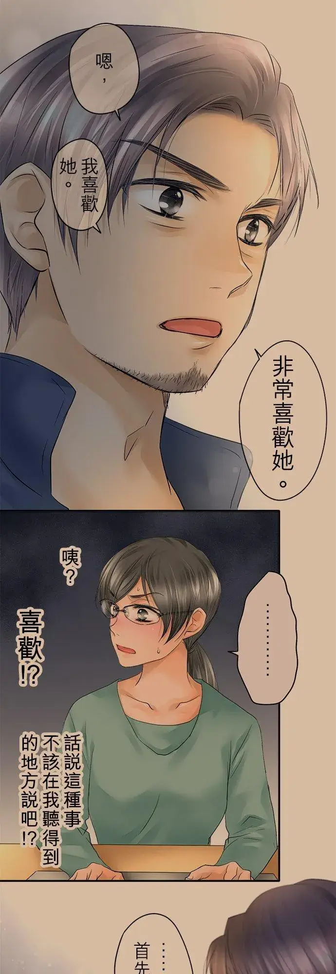 漫画《梗在喉间的话语》第19话第14张图