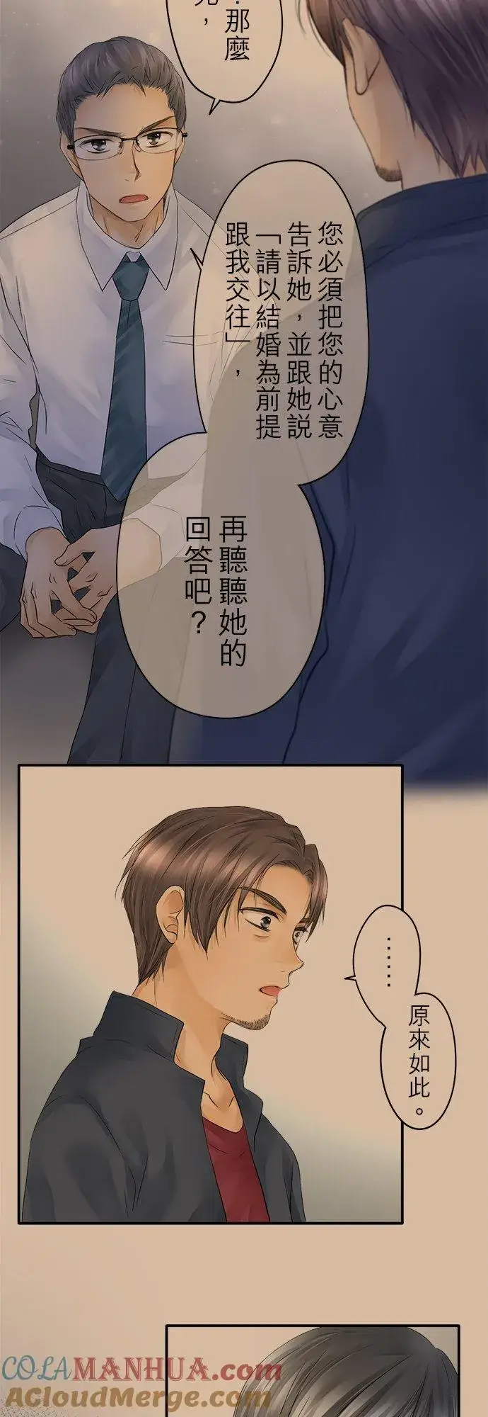 漫画《梗在喉间的话语》第19话第15张图