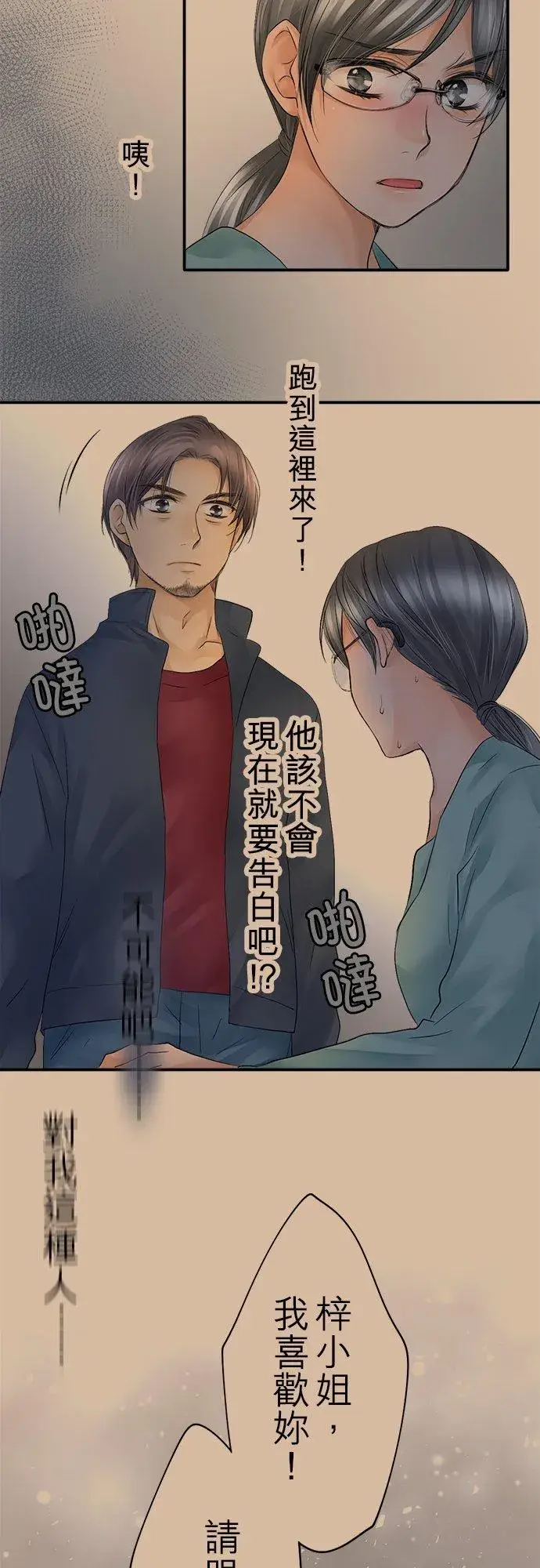 漫画《梗在喉间的话语》第19话第16张图