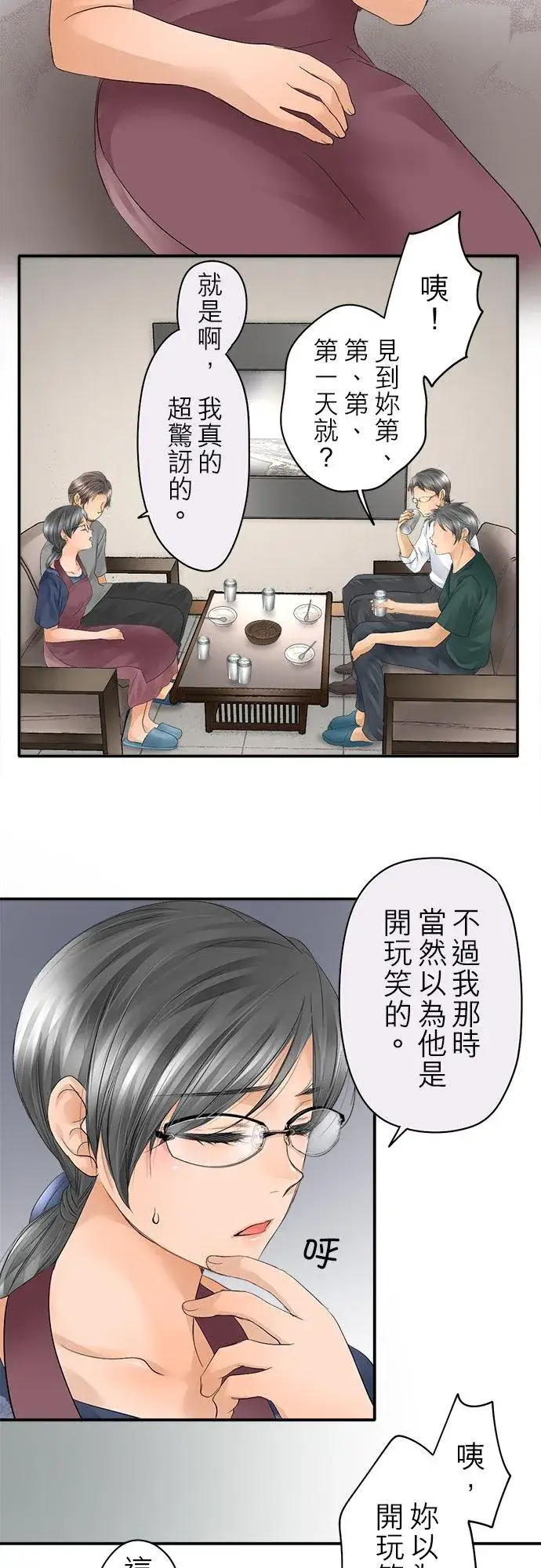 漫画《梗在喉间的话语》第19话第2张图