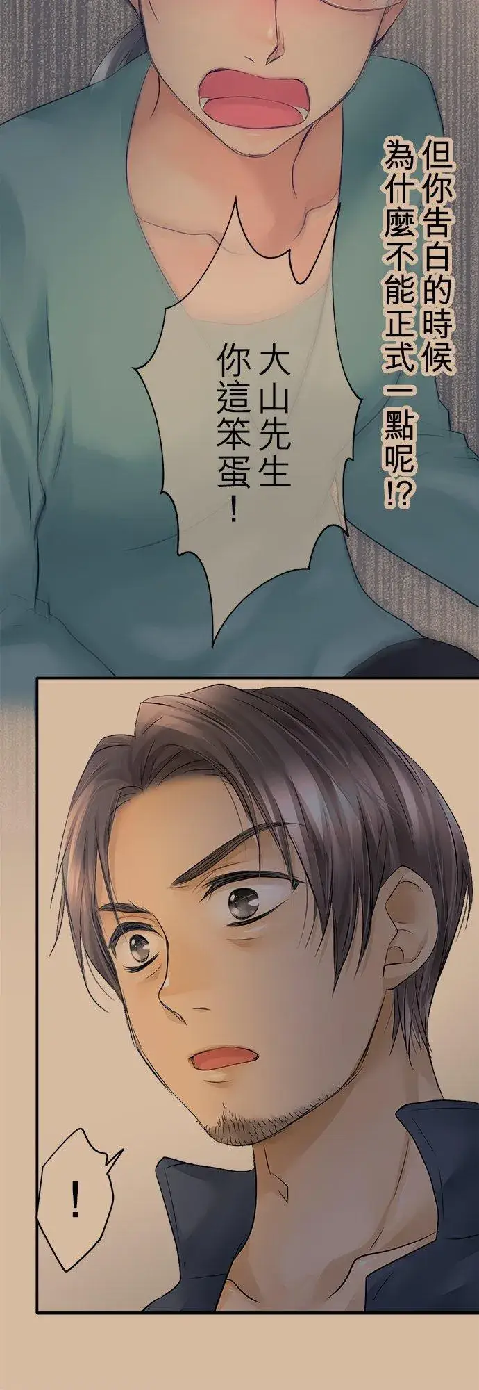 漫画《梗在喉间的话语》第19话第20张图